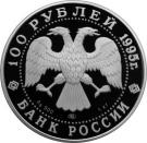 100 Rubles (Lynx)