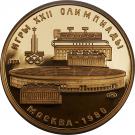 100 Rubles (Lenin Stadium)