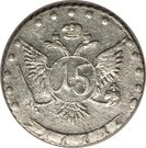 15 Kopecks - Ekaterina II