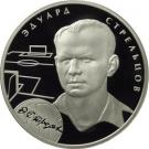 2 Rubles (E.A. Streltsov)
