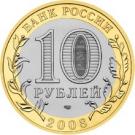 10 Rubles (Azov (XIII th century))