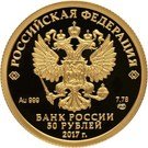 50 Rubles (FIFA Confederations Cup Russia 2017)
