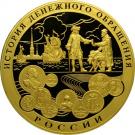 25 000 Rubles (The History of Russian Currency)