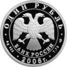 1 Ruble (Airborne Troops)