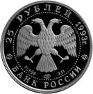 25 Rubles (Russian Ballet)