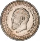 Ruble - Nikolai II (Aleksandr III Memorial)
