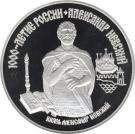 25 Rubles (Alexander the Nevsky)