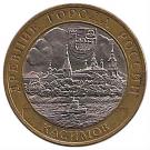 10 Rubles (Kasimov)