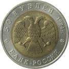 50 Rubles (Peregrine Falcon)