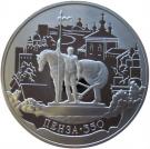 3 Rubles (Penza)