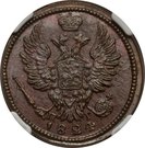 1 Kopeck - Aleksandr I / Nikolai I