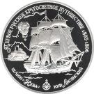 25 Rubles (The sloop "Neva")