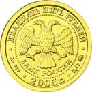25 Rubles (Pisces)