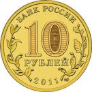 10 Rubles (Vladikavkaz)
