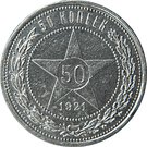 50 Kopecks (R.S.F.S.R.)
