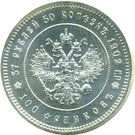37 Rubles 50 Kopecks / 100 Francs - Nikolai II (Restrike)