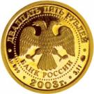 25 Rubles (Gemini)