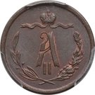½ Kopeck - Aleksandr II (EM)