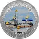 3 Rubles (The Holy Trinity-St.Sergius Lavra; colorized)