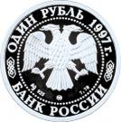 1 Ruble (World Football Championship 1998)
