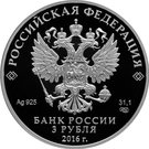 3 Rubles (300th anniversary of the Foundation of Omsk City)