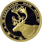 50 Rubles (Reindeer)