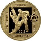 50 Rubles (The European Judo Championship in Chelyabinsk)