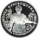 25 Rubles (Catherine II The Legislatress)