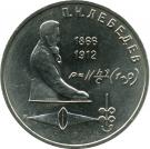 1 Ruble (Pyotr Lebedev)