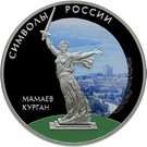 3 Rubles (Mamay Mound; colorized)
