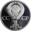 1 Ruble (Friedrich Engels)