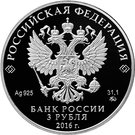 3 Rubles (The Loan Treasury Building in Nastasyinskiy Lane, Moscow)