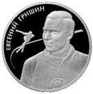 2 Rubles (Grishin E.R.)