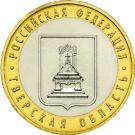 10 Rubles (Tver Region)