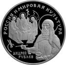25 Rubles (Andrey Rublev)