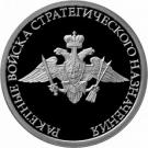 1 Ruble (Strategic Missile Forces)