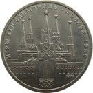 1 Ruble (Moscow Kremlin; error on the clock)