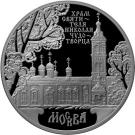 3 Rubles (St. Nicholas Cathedral)