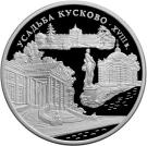 3 Rubles (Kuskovo Country Estate, Moscow)