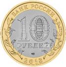 10 Rubles (Republic of North Ossetia-Alania)