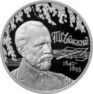 2 Rubles (Composer P.I. Tchaikovsky)