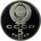 5 Rubles (Cathedral of the Archangel Michael)