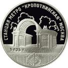 3 Rubles (The Underground Station «Kropotkinskaya», Moscow)