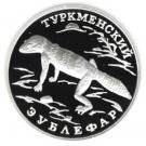 1 Ruble (Turkmenian Eublefar (Gecko))