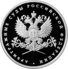 1 Ruble (The System of the Courts of Arbitration of the Russian Federation)
