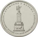 5 Rubles (Battle of Kulm)