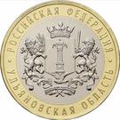 10 Rubles (Ulyanovsk Region)