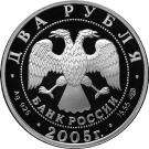 2 Rubles (Aries)