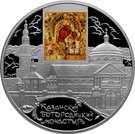 25 Rubles (The Virgin Mary Monastery, The City of Kazan)