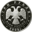 3 Rubles (The 250th Anniversary of the Moscow Medicine Academy named for I.M. Sechenov)